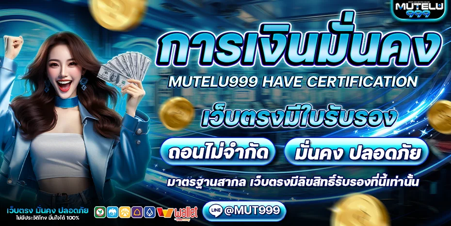 MUTELU999